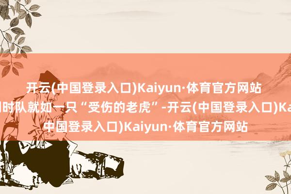 开云(中国登录入口)Kaiyun·体育官方网站 　　首轮爆冷输球的比利时队就如一只“受伤的老虎”-开云(中国登录入口)Kaiyun·体育官方网站