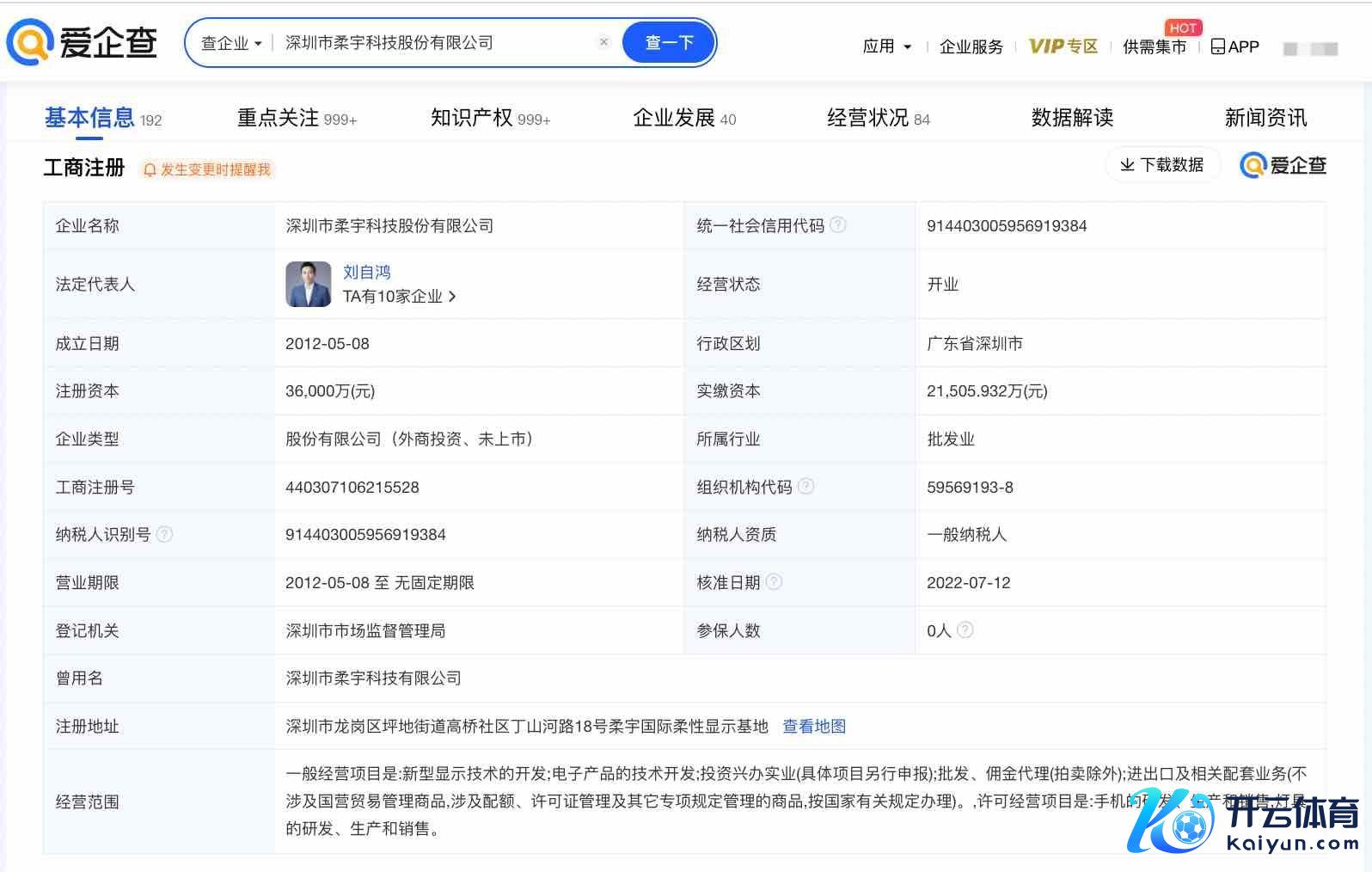 图源：爱企查