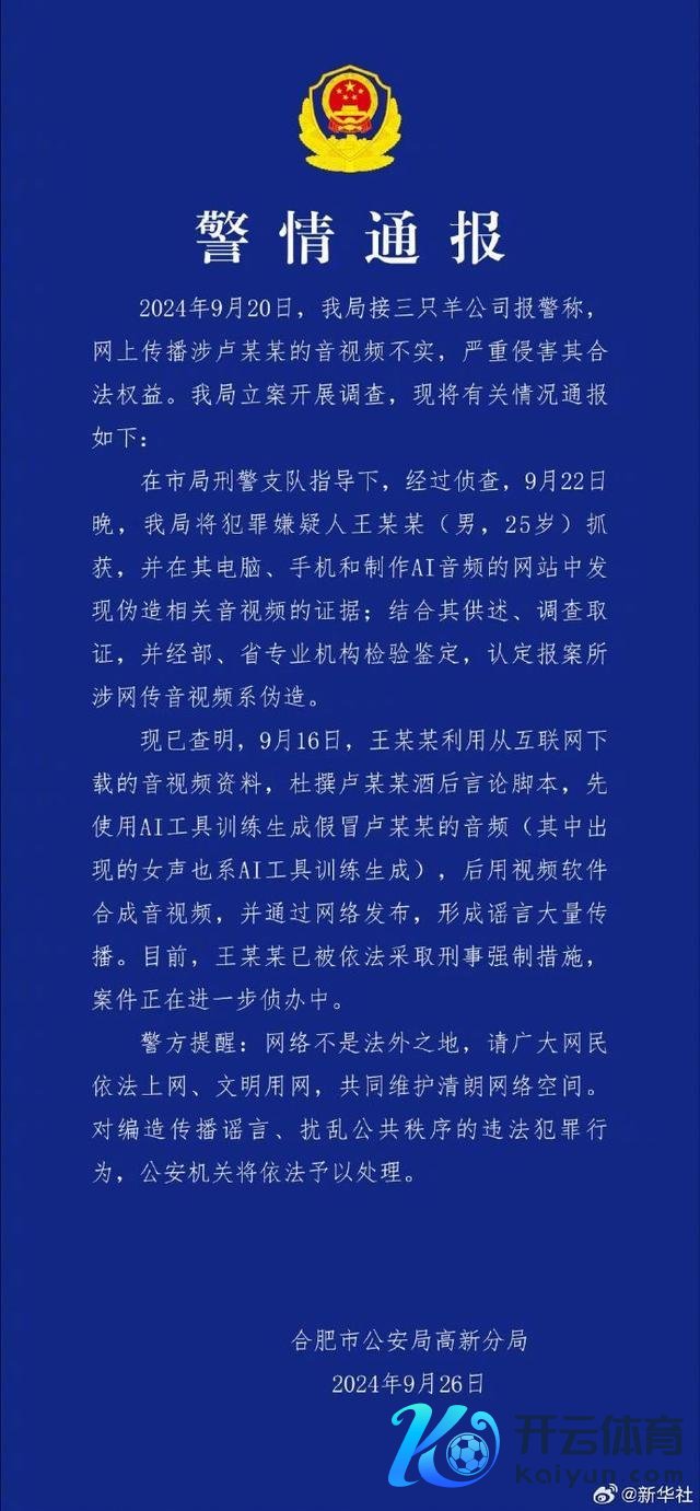 警方通报三只羊卢某某灌音事件